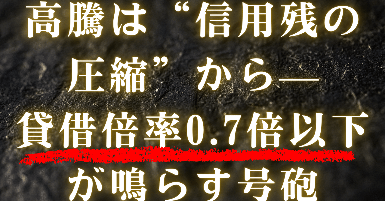 高騰は“信用残の圧縮”から——貸借倍率0.7倍以下が鳴らす号砲｜日本個別株デューデリジェンスセンター