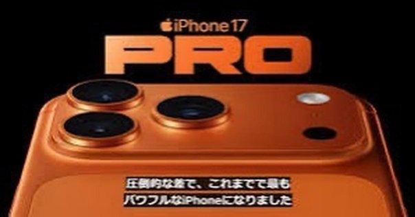 iPhone17Promax 512GB SIMフリー オレンジ＋ケース付き iPhone 17 Pro