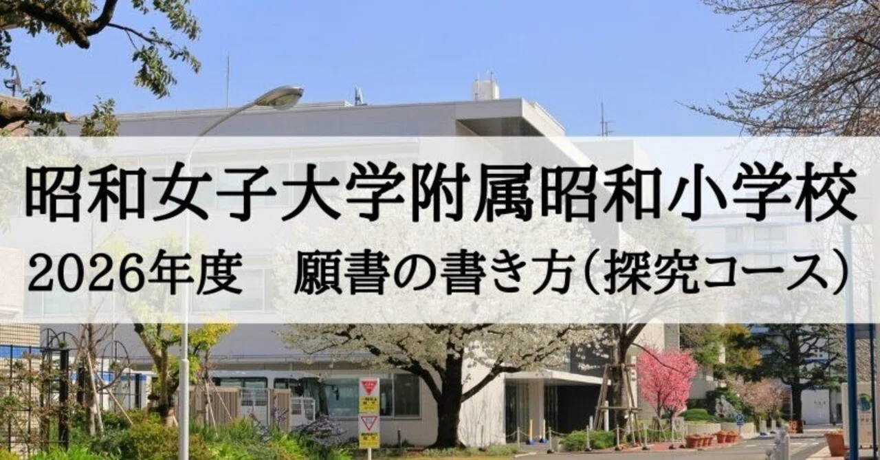 A*i様 そっくり問題集 2026年度版　昭和女子大学附属昭和小学校 そっくり問題集 08 昭和女子大学附属昭和小学校 (2026年度入試準備版