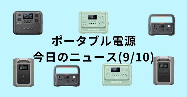 EcoFlow RIVER 3 ポータブル電源 + 45Wソーラーパネル 開封の儀