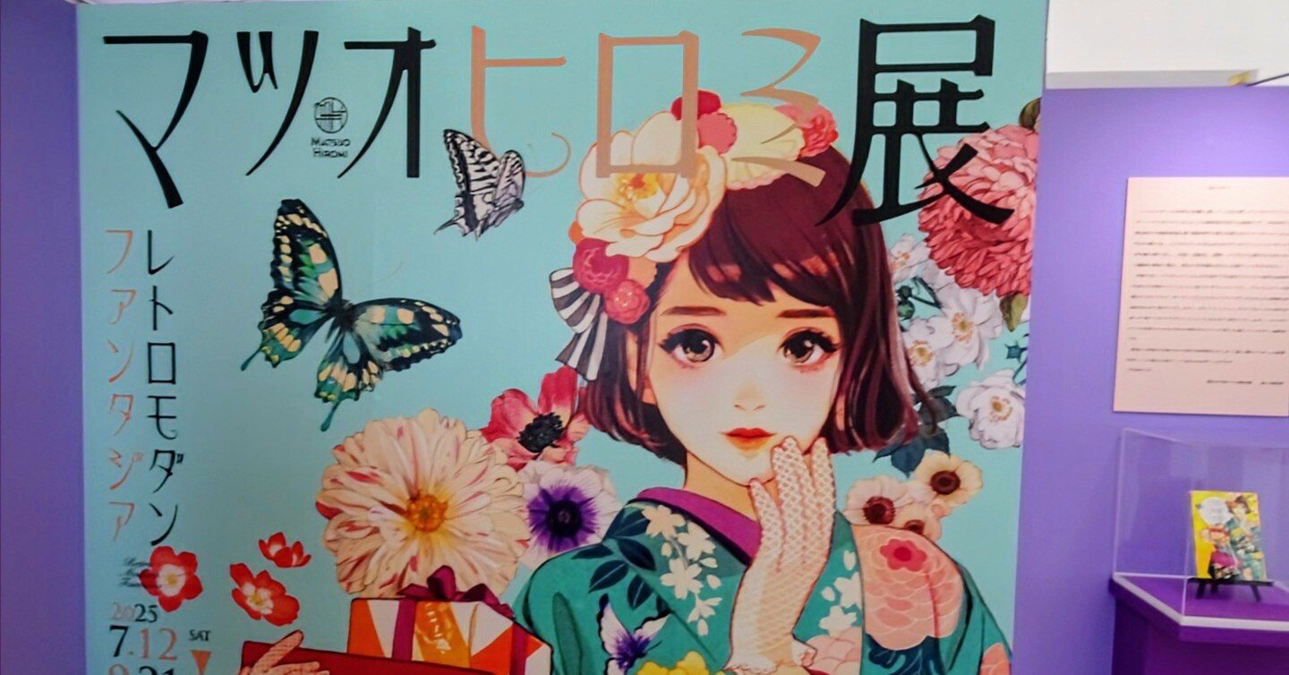 マツオヒロミ展に行く！ 静岡・磐田市と浜松市へのアート旅行記