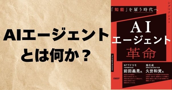 本「現場で活用するためのAIエージェント実践入門」要約｜note
