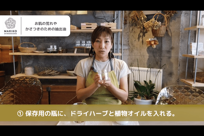 インフューズドオイル お肌の荒れやかさつきのための抽出油を自宅でクラフトする方法 Mariko Shimodozono Note インフューズドオイル お肌の荒れやかさつきのための抽出油を自宅でクラフトする方法 Mariko Shimodozono Note