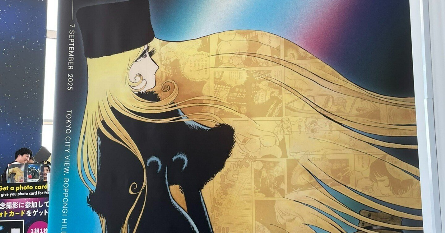 松本零士 銀河鉄道999 メーテル／星野哲郎 シルクスクリーン版画 松本