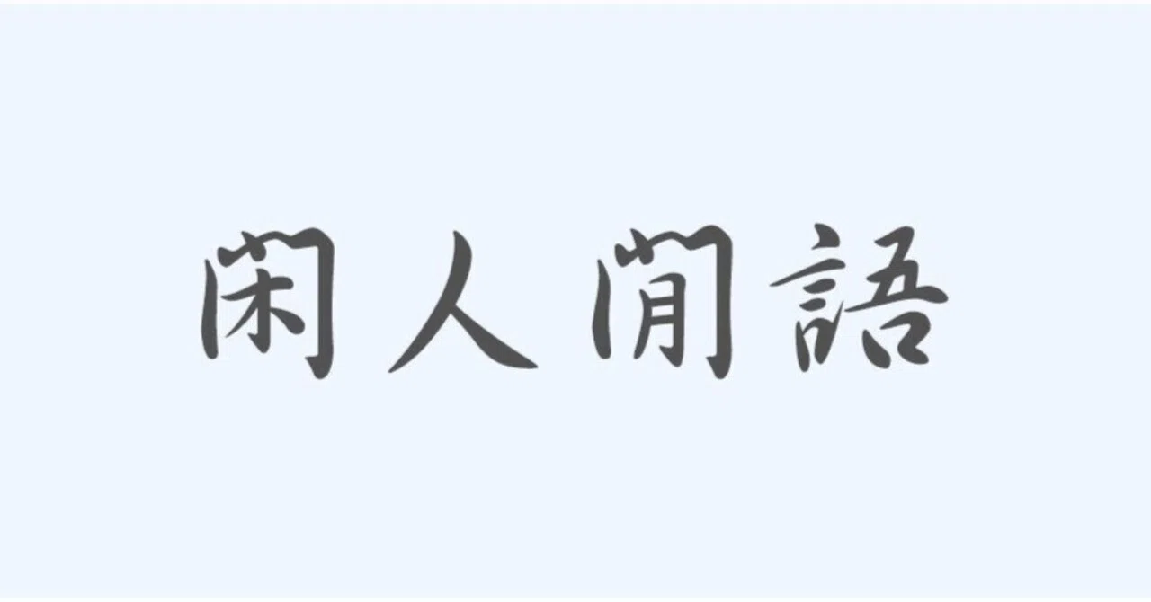 見出し画像