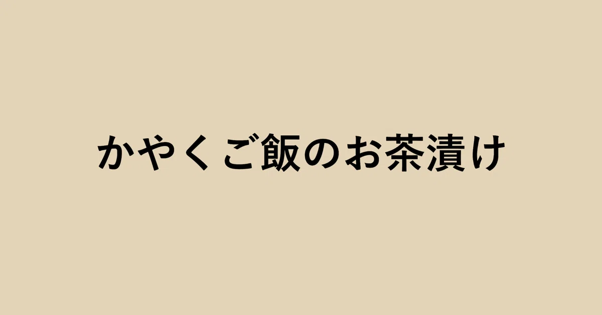 見出し画像