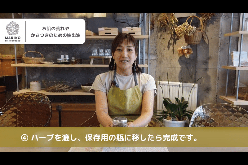 インフューズドオイル お肌の荒れやかさつきのための抽出油を自宅でクラフトする方法 Mariko Shimodozono Note