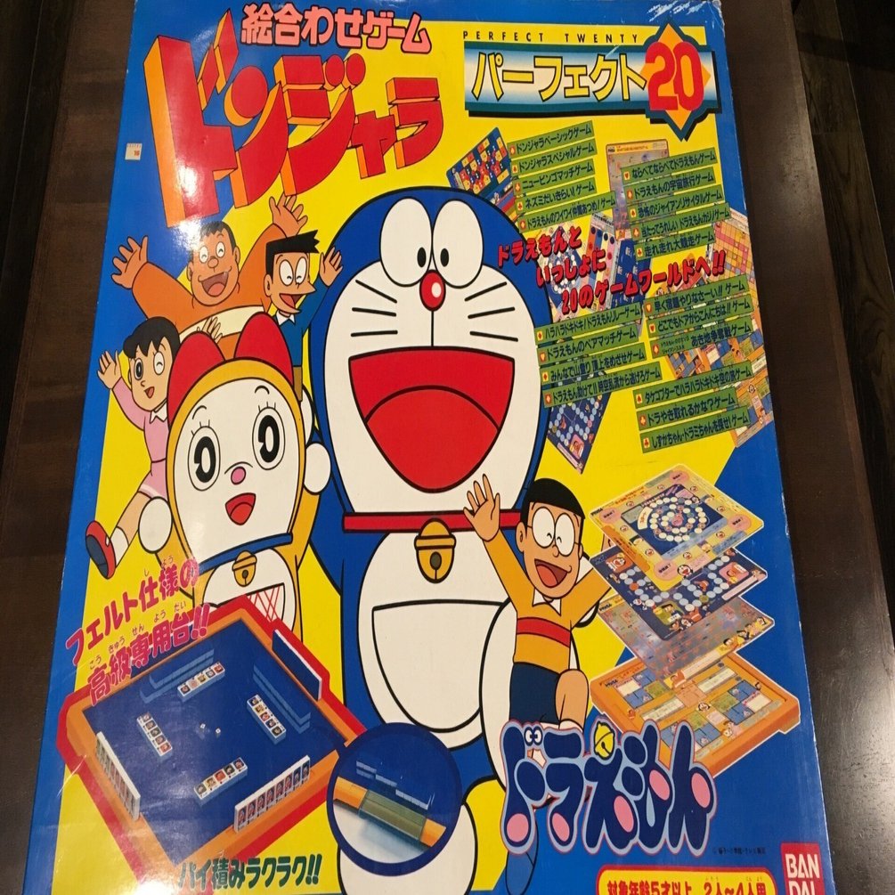 ドンジャラ』といえば『ドラえもん』だよね。2025年9月10日（水）の