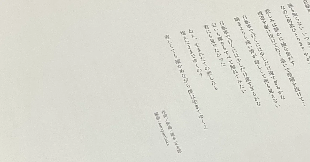 私たちの夏はまだ終わらない──邦ロックの金字塔にしてシューゲイズの