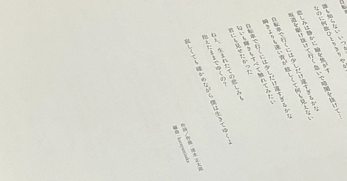 kurayamisaka 手紙 私たちの夏はまだ終わらない──邦ロックの金字塔にしてシューゲイズの
