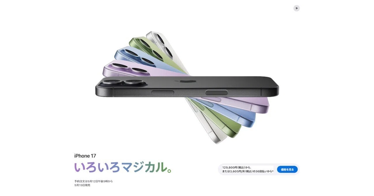 iPhone 17、AirPods Pro 3発表｜あれこれ悩む楽しみ｜AIKE/あいけ