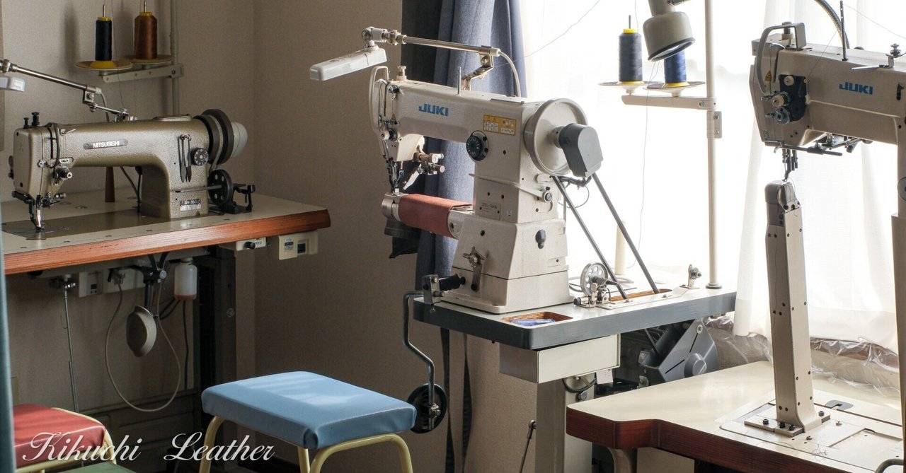 レザーと暮らす。｜革職人が使う工業用ミシン入門｜KIKUCHI LEATHER