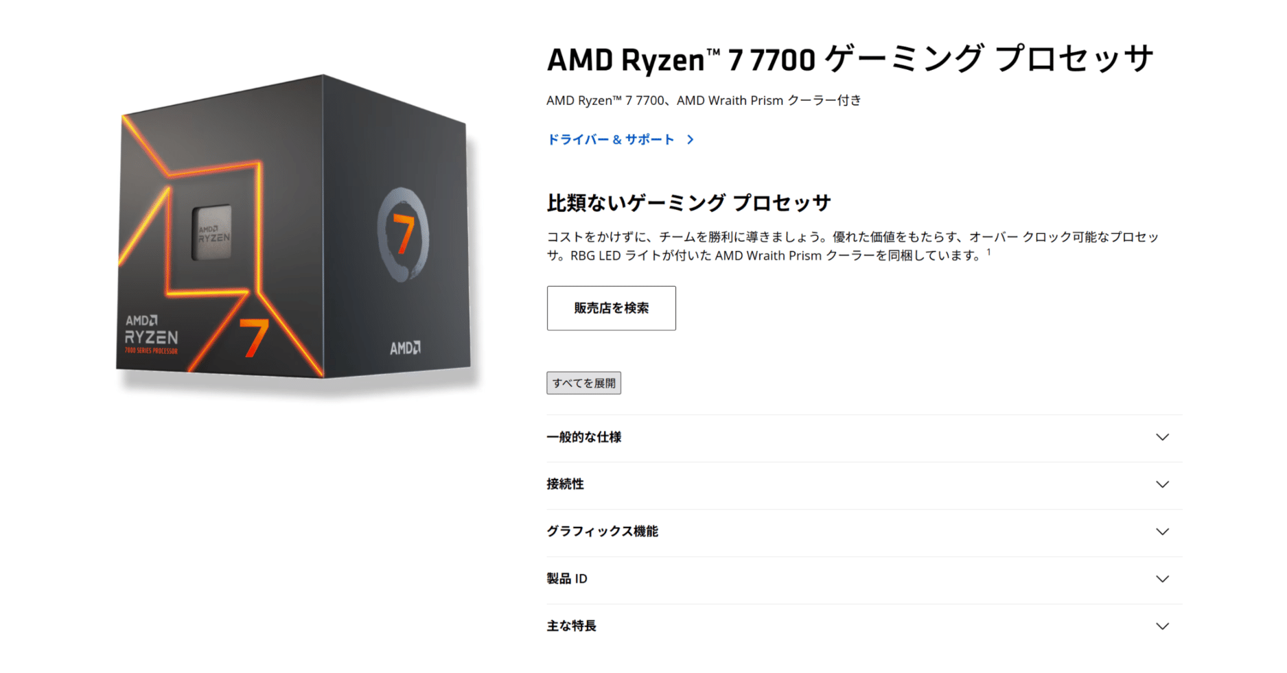 Ryzen7 7700 正常動作品 Amazon | AMD CPU Ryzen 7 7700, with Wraith Prism Cooler 3.8GHz 8