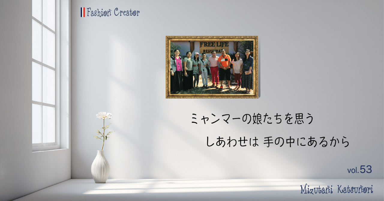 油絵　ミャンマー　「幸せになりますように」 ミャンマーの娘たちを思う、幸せは手の中にあるから｜Mizutani