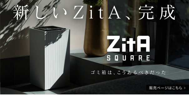 ZitA SQUARE 黒 ゴミ箱 ZitA SQUARE ゴミ箱 黒 ・消臭剤・キャスター