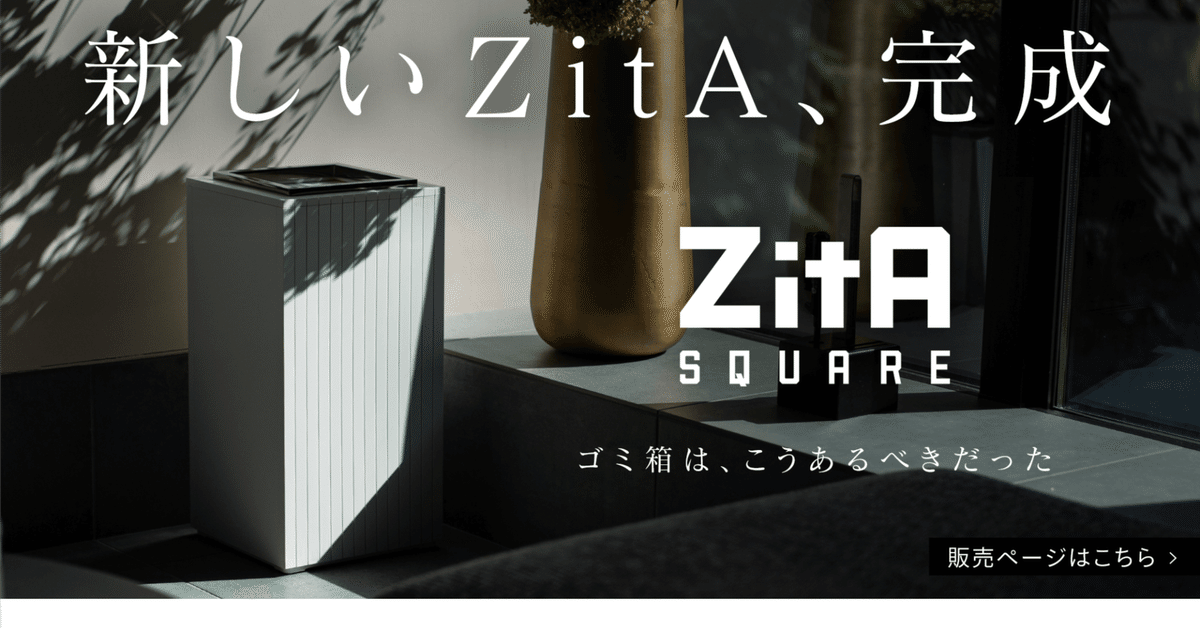 ひらけ、ゴミ箱!!】自動開閉で快適ライフ✨ZitA（ジータ