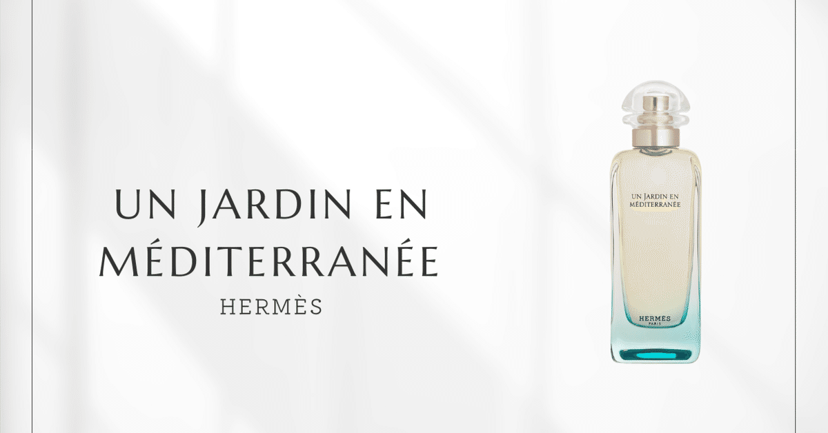 【新品未使用】 エルメス 地中海の庭 オードトワレ 香水 100ml 日本語表記 オー ド トワレ 《地中海の庭》 - 100 ml | Hermès - エルメス