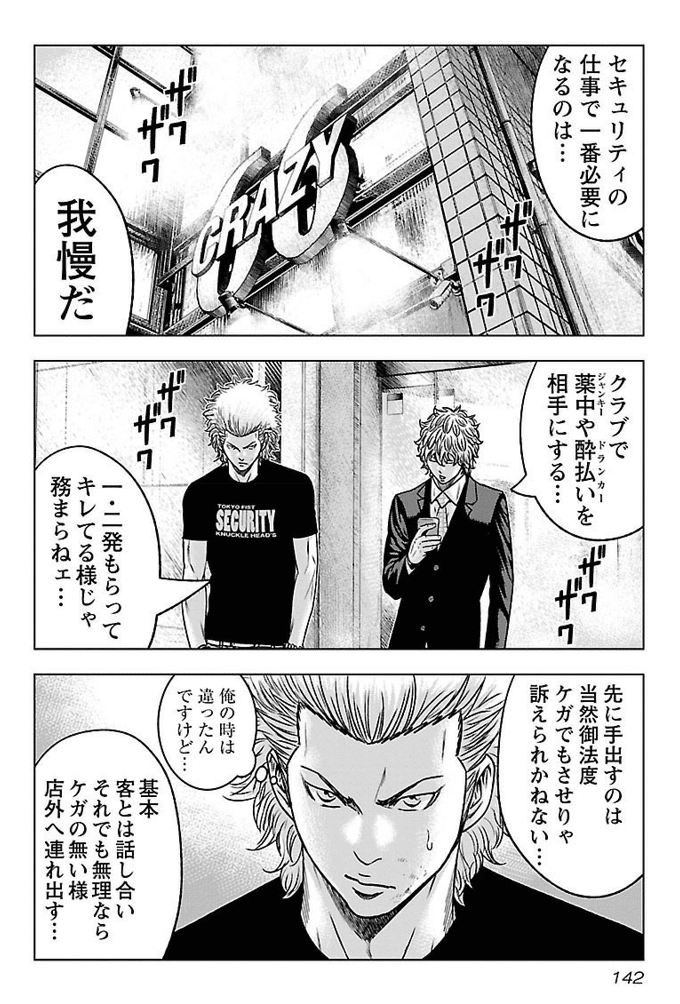 アウトロー漫画の最高峰 バウンサー が突拍子なさすぎな展開でビビる 鎌田和樹 Note アウトロー漫画の最高峰 バウンサー が突拍子なさすぎな展開でビビる 鎌田和樹 Note