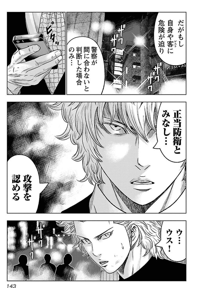 アウトロー漫画の最高峰 バウンサー が突拍子なさすぎな展開でビビる 鎌田和樹 Note