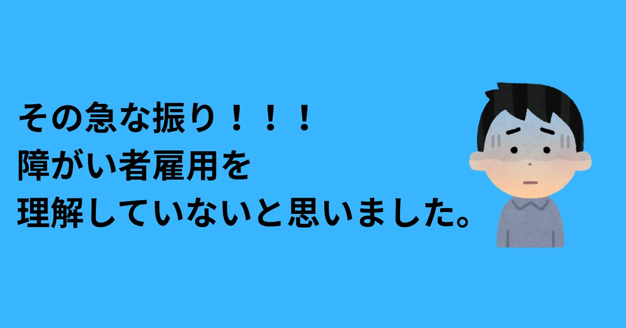 余りに急な作業の振りに、利用者よりも先に参ってしまいました。障がい者福祉に勤める障がい者です。｜北山 碧人（きたやま あおと）
