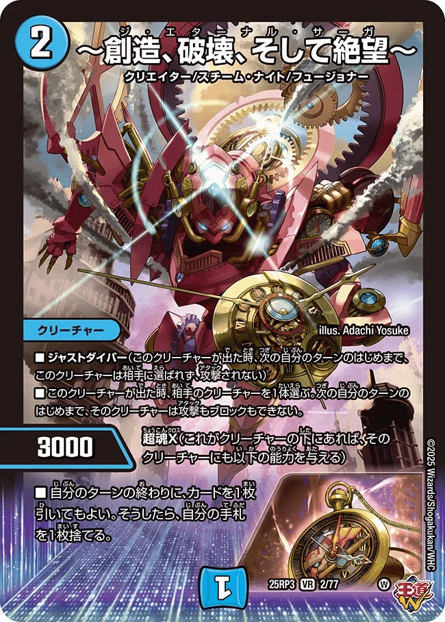 complexやサガの新規も登場⁉︎〜邪神VS時皇カード解説スチーム・ナイト