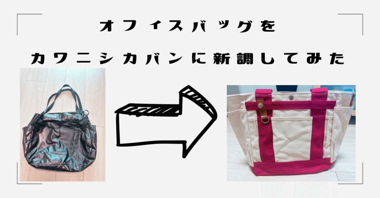 YouTubeで話題のカワニシカバンのグレーブを使ってみた！｜MARIA