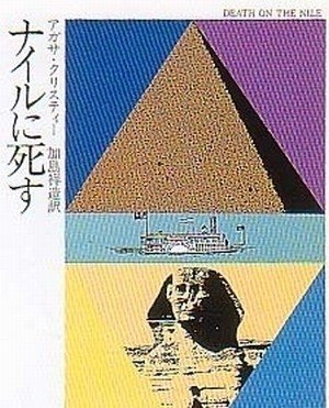 アガサ・クリスティー87冊、エラリィクィーン15冊 小説