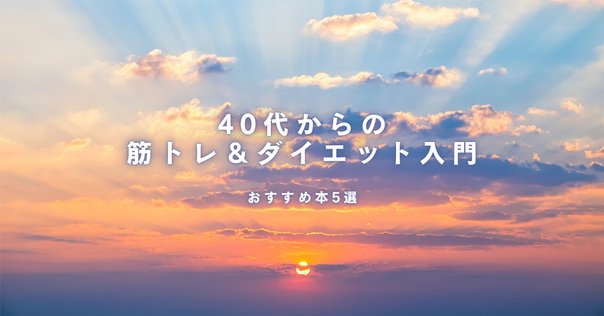 筋トレ初心者が「肉体改造のピラミッド トレーニング編」を購入