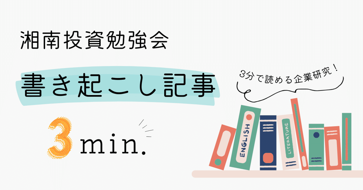 IR説明会／Q&A書き起こし】2025年8月24日(日)株式会社FCE (証券