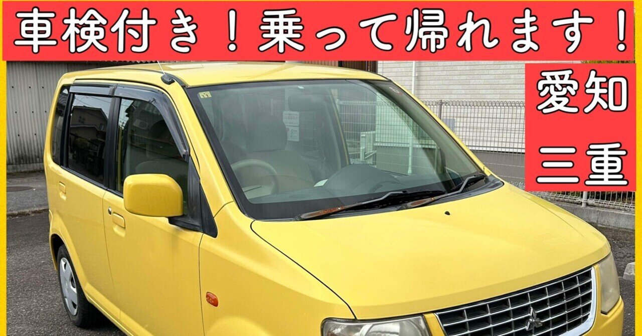 3万KM 三菱 EKワゴン H82 岐阜 愛知 三重 大阪 軽自動車 車検付き
