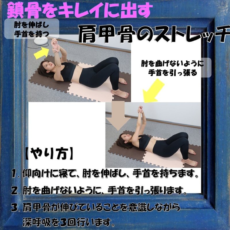 鎖骨をキレイに出す肩甲骨のストレッチのやり方 Revisionginza Note