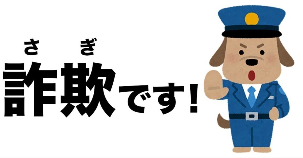 詐欺電話・未納金請求詐欺ドラマ(後編)「鹿○島県警の真田」を 詐欺電話・未納金請求詐欺ドラマ(後編)「鹿○島県警の真田」を