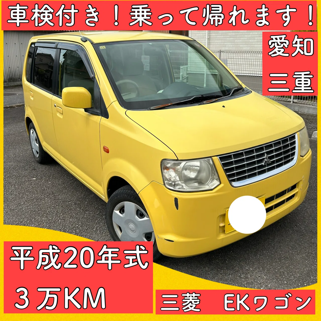 3万KM 三菱 EKワゴン H82 岐阜 愛知 三重 大阪 軽自動車 車検付き