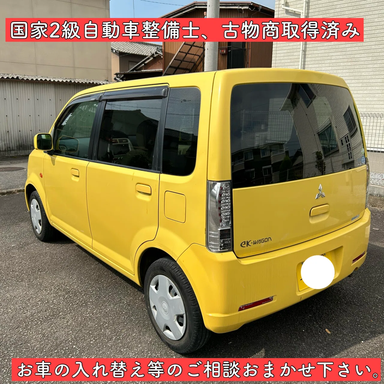 ３万KM 三菱 EKワゴン H82 岐阜 愛知 三重 大阪 軽自動車 車検付き 3万KM 三菱 EKワゴン H82 岐阜 愛知 三重 大阪 軽自動車 車検付き