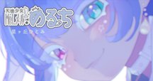 あたたかくなる 白夜零兎 ぜろつー あたたかくなる 白夜零兎 ぜろつー 白夜 零兎 - 【非公式Wiki】あ