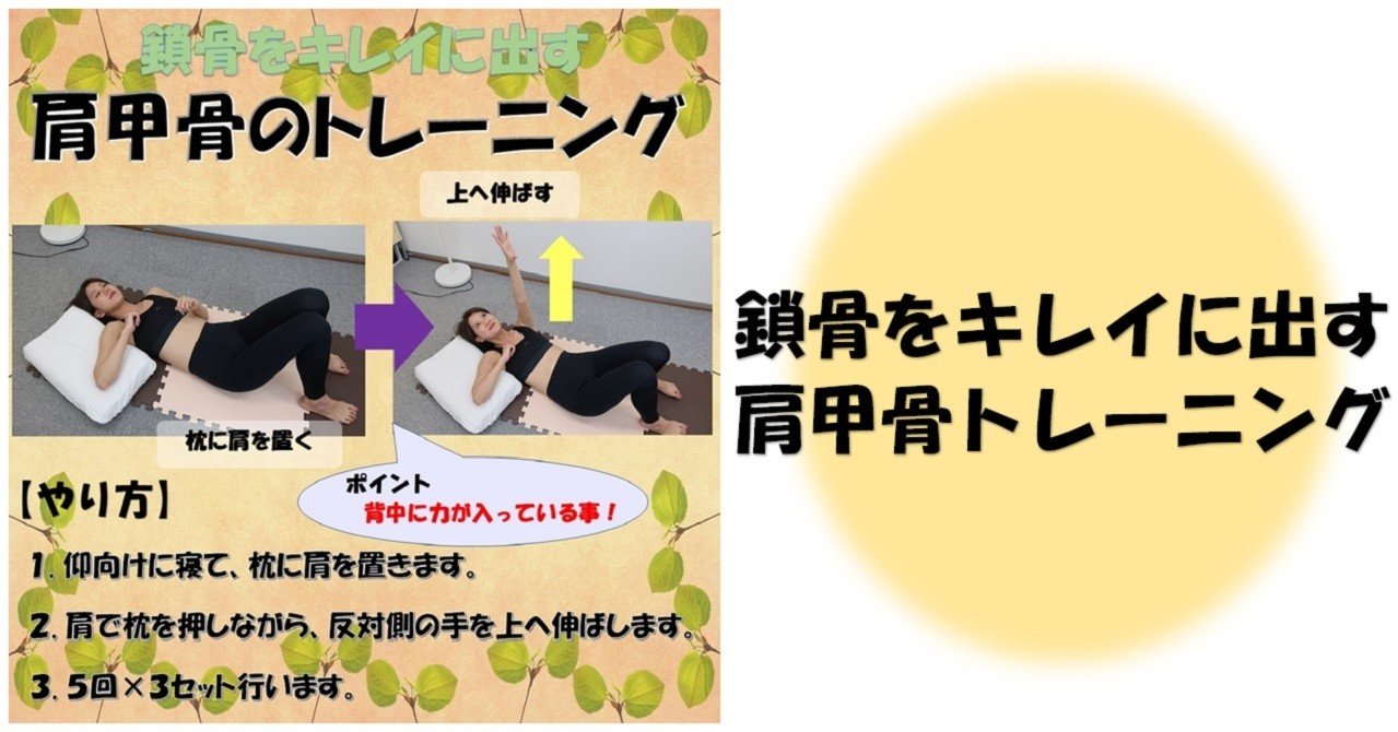 鎖骨をキレイに出す肩甲骨のトレーニングのやり方 Revisionginza Note