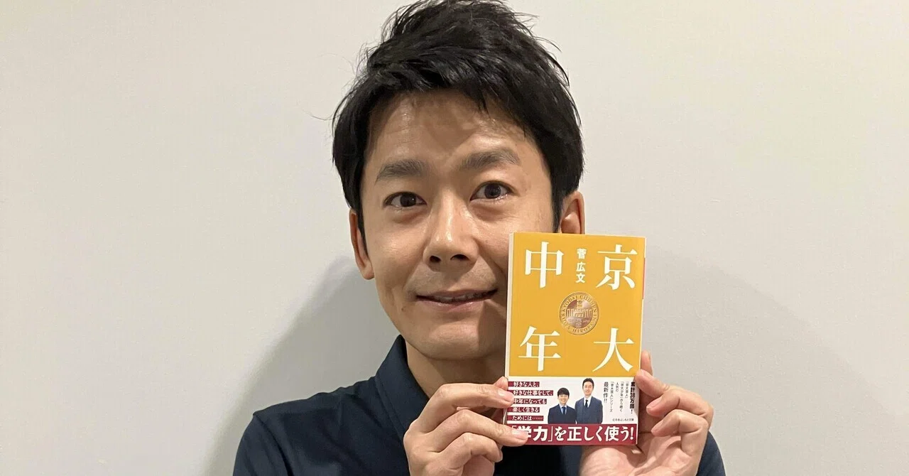 ㊗️】京大中年の文庫本が発売されました‼️※無料公開｜ロザン菅
