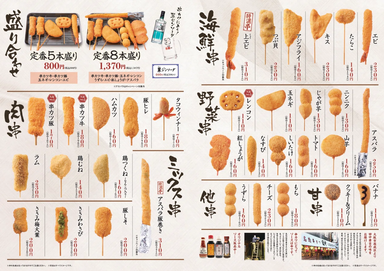串カツ田中プラチナ会員のワイが語る、串カツ田中のすごいところとダメ