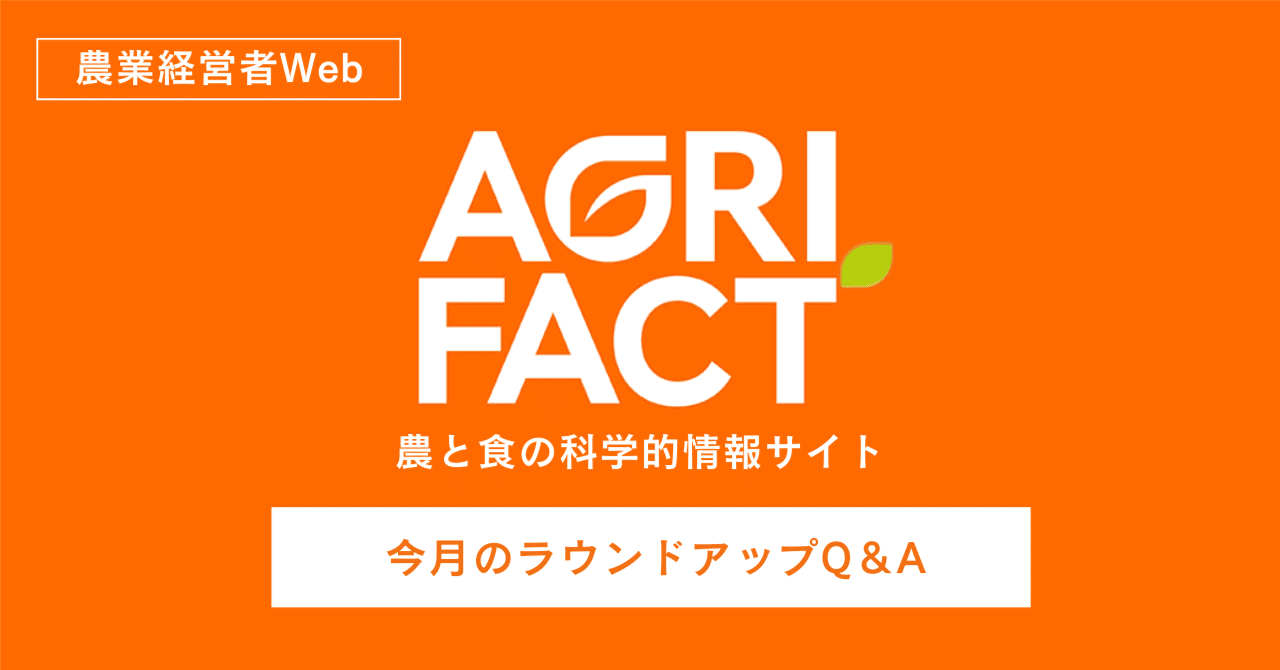 ラウンドアップ裁判で巨額の懲罰的賠償金支払いを命じる判決が出ているのはなぜですか？／今月のラウンドアップQ&A【PR】｜農業経営者Web