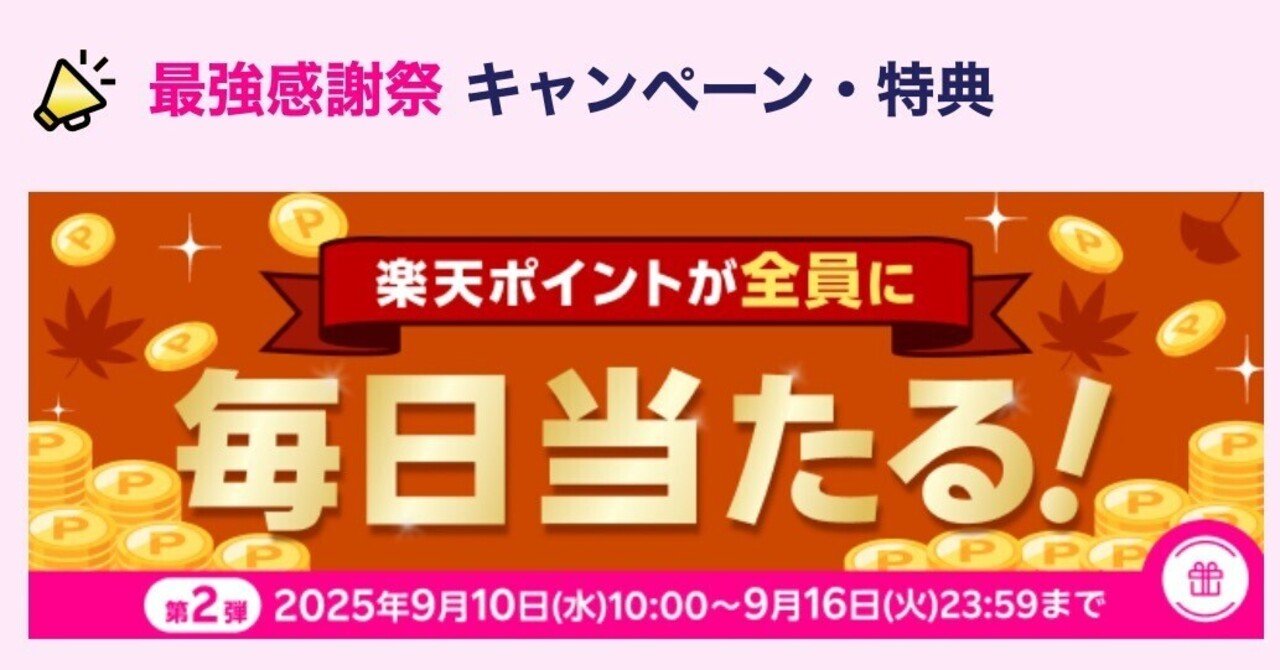 ゴリラ(感謝祭第二弾12月末予定)さん専用 📱秋の最強感謝祭 × スペシャルオファー第2弾！楽天モバイル