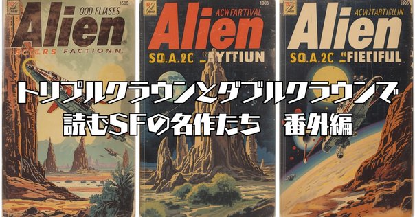 SF小説 全16冊 三体 (ハヤカワ文庫SF) | 劉 慈欣, 大森 望, 光吉 さくら, ワン