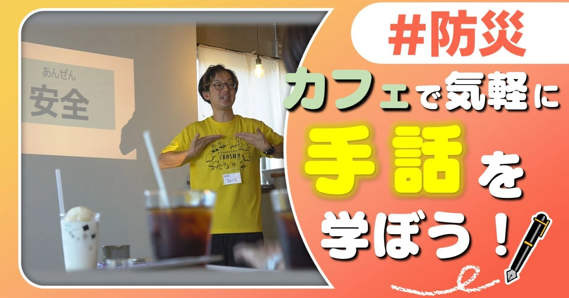 カフェで気軽に手話を学ぼう！｜J:COM地域取材ノート