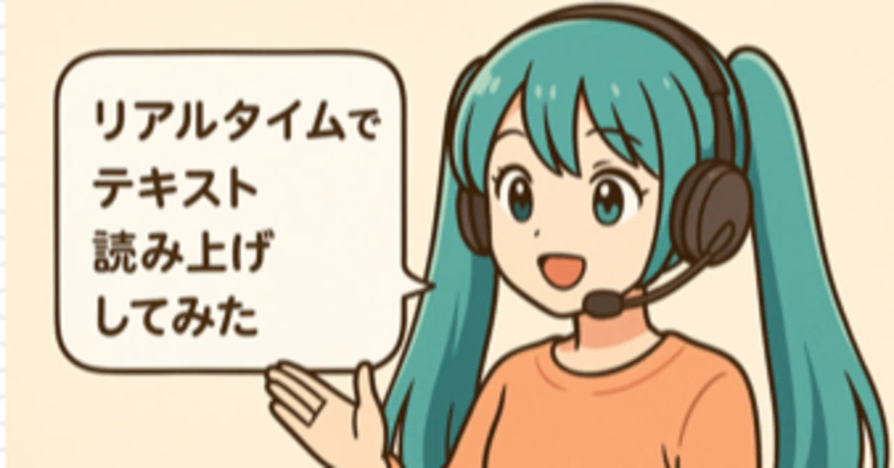 Trying out text-to-speech synthesis (pyopenjtalk)｜こさじいっぱい