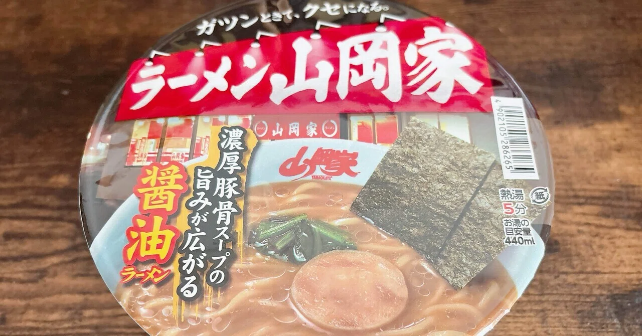 カップ麺格付け#452 ラーメン山岡家 醤油ラーメン (日清食品)｜イケ麺