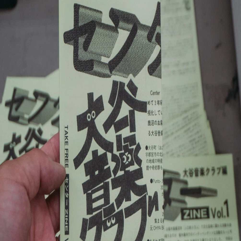アート・デザイン・音楽 0334475540 ZINE 3 センター ZINE Vol.1｜Center