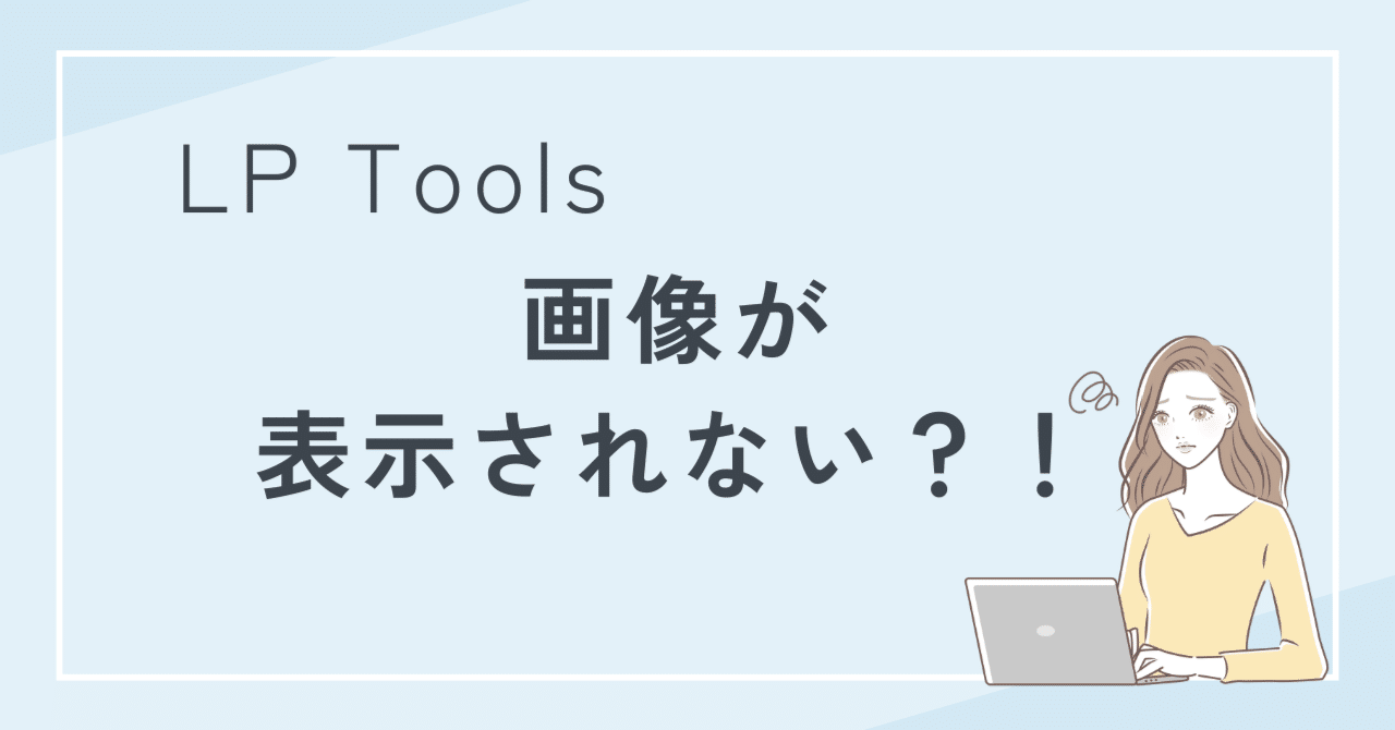 THE THOR】LPtoolsを使ったら画像が真っ暗になる！原因と対処法｜ゆき
