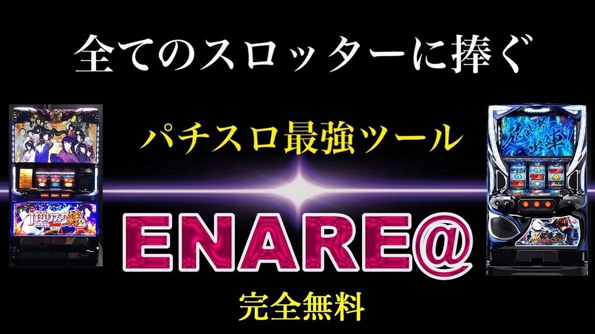 ガルパンG】ガールズ&パンツァーG 朝イチリセット狙いまとめ【㊙︎逆押しテクニック公開】｜ENARE