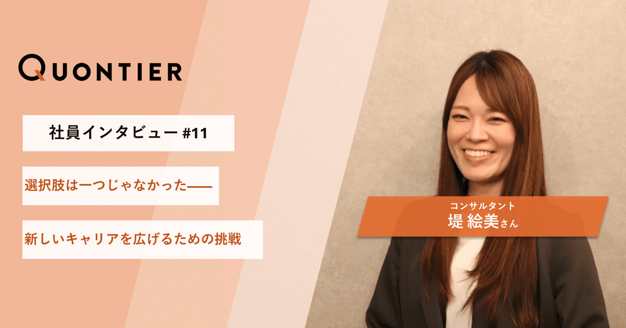 【社員インタビュー＃11】選択肢は一つじゃなかった──新しいキャリアを広げるための挑戦