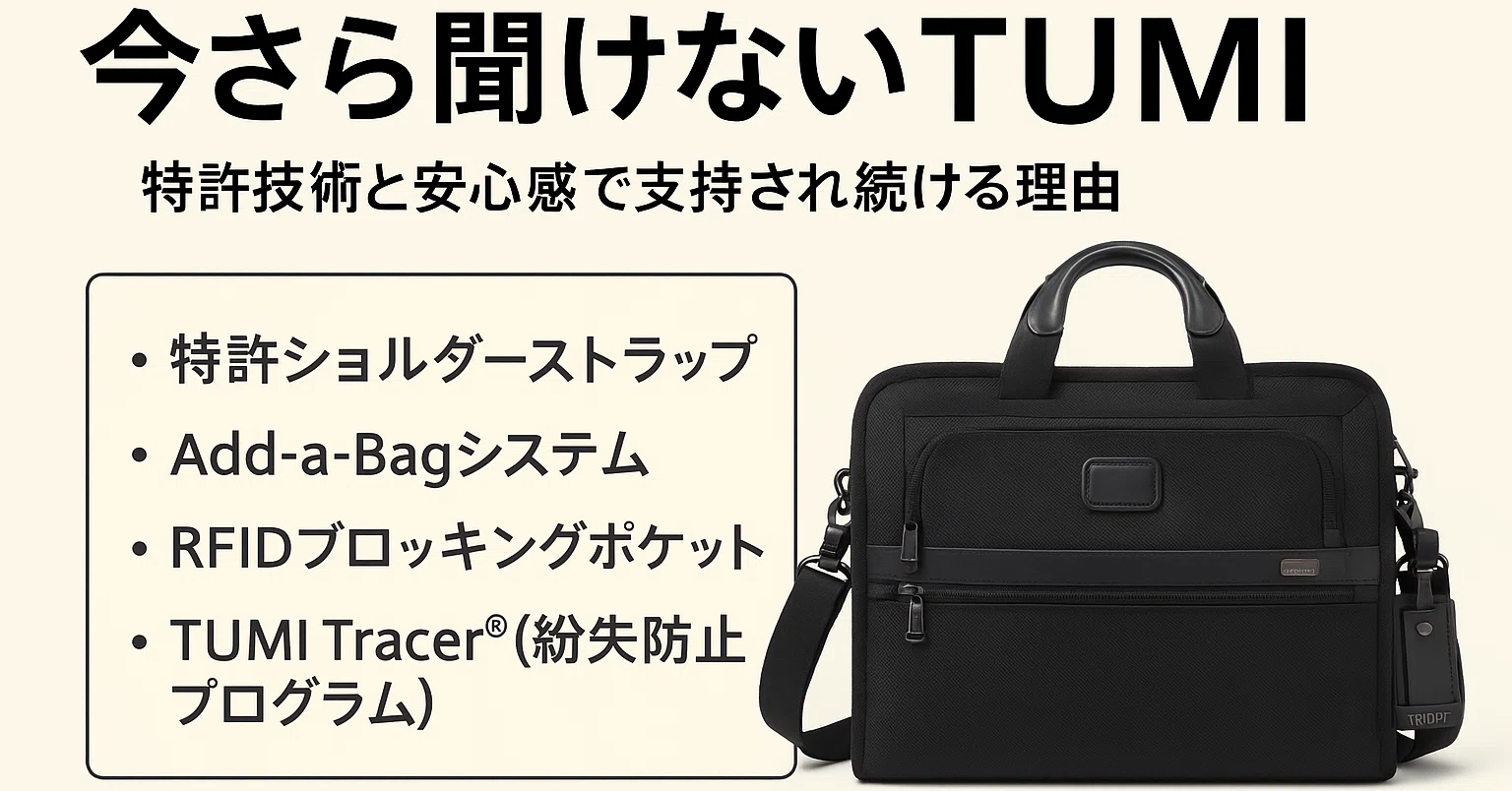 今さら聞けないTUMIの強みを振り返る｜プロフィッターひろゆき