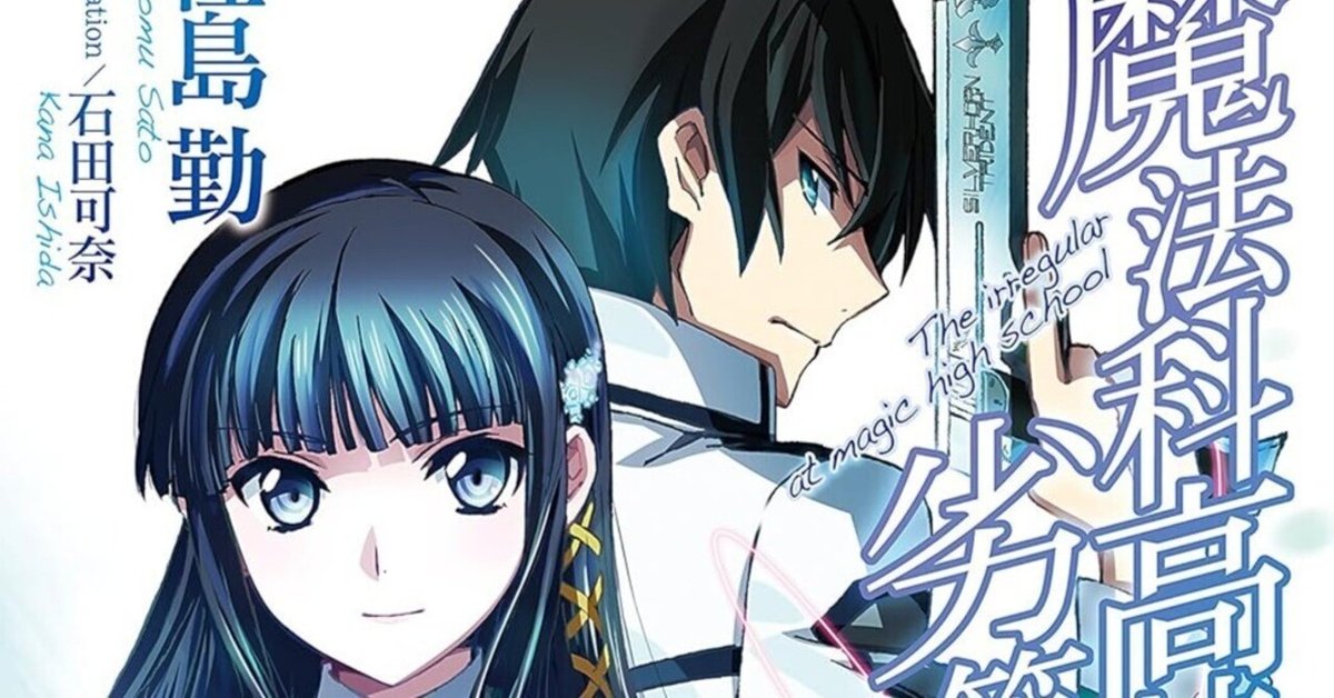 9/25まで【🉐最大70%オフ‼️】📚KADOKAWA 電撃文庫「魔法科高校